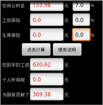 北京工资计算工具最新版详解及使用指南