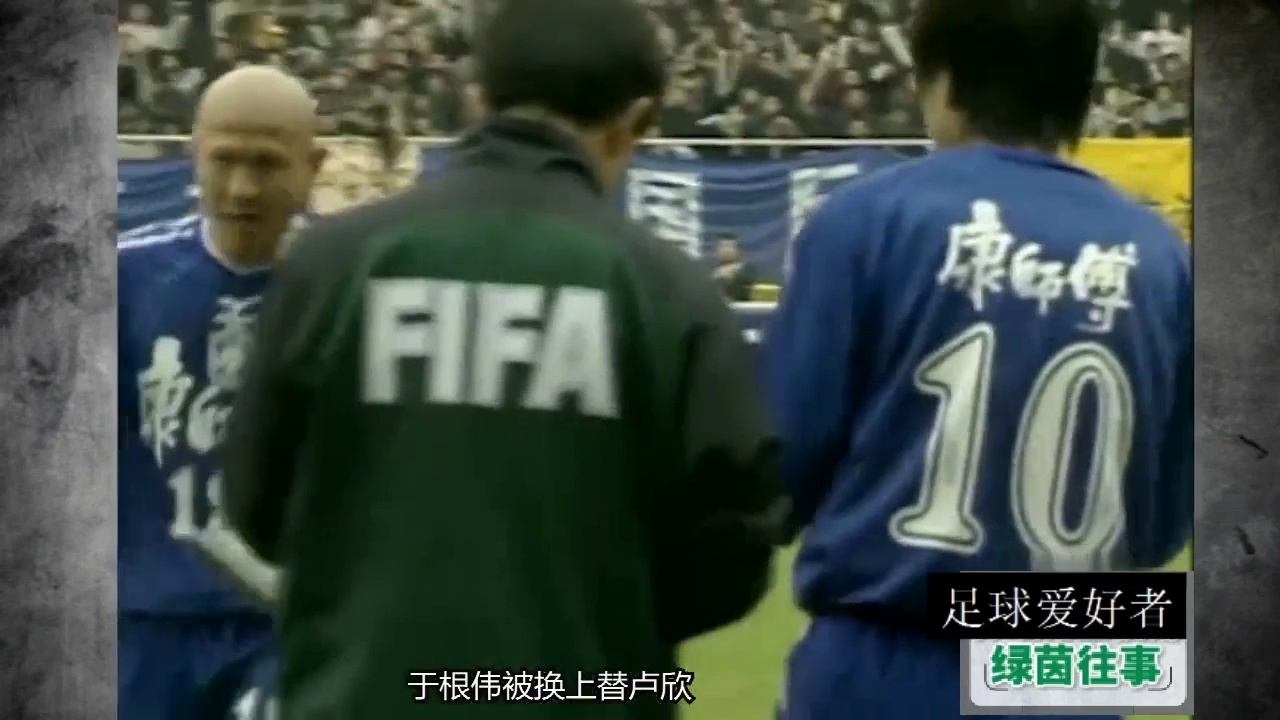 末代甲A的最后一场比赛，历史与时代的交织，见证时代变迁的赛场传奇