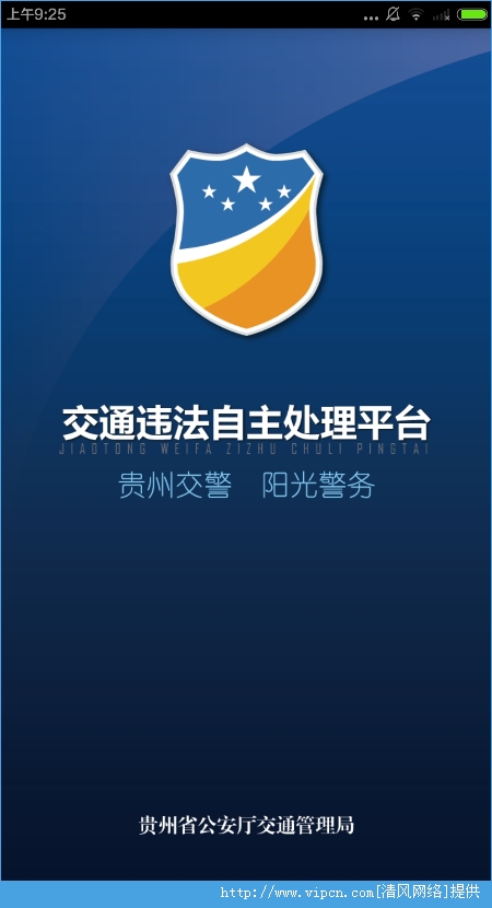 贵州交警APP最新版官方下载，便捷服务，一手掌握