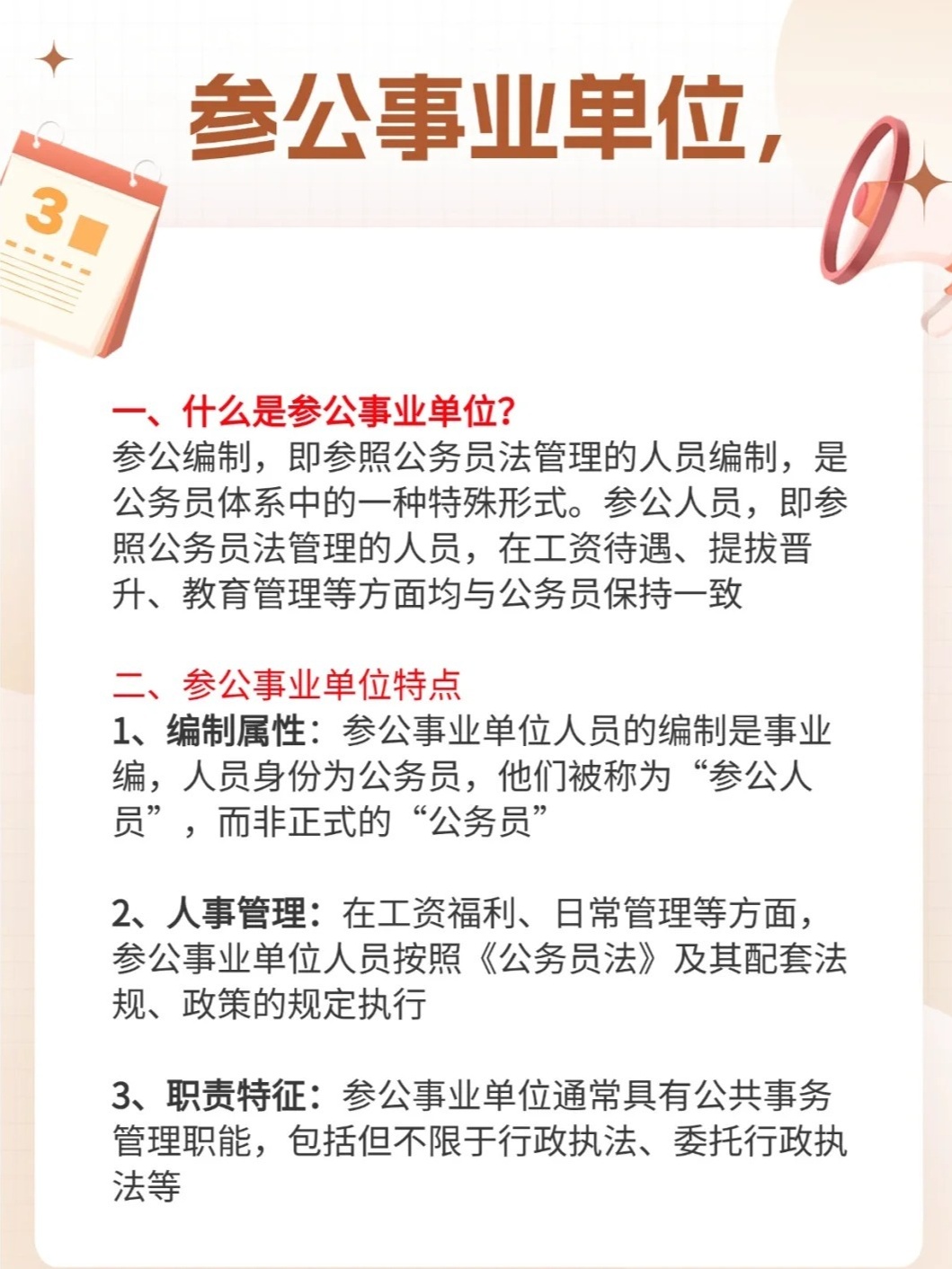 最新参公办法详解及指南
