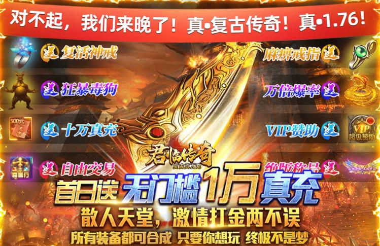 君临传奇地位铸就历程，最新资讯一览