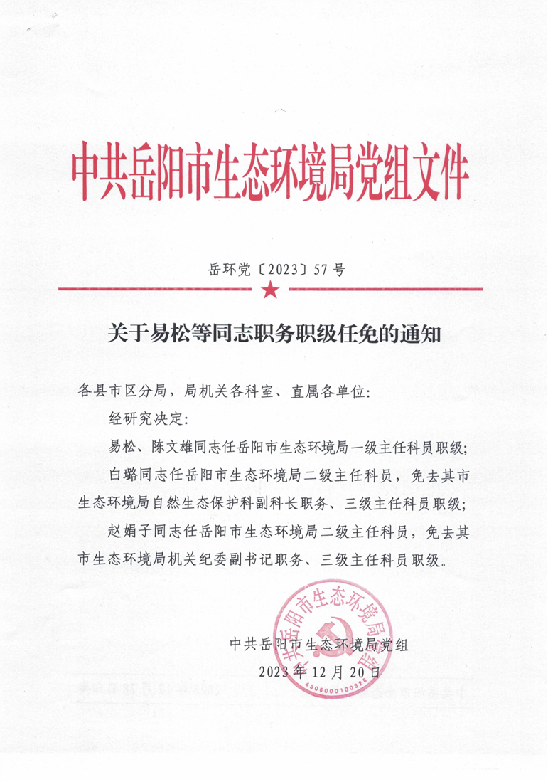 宾川公安局新任领导任命公告
