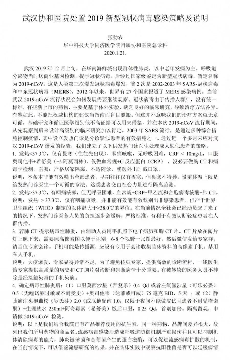 协和医院最新治疗方案揭秘