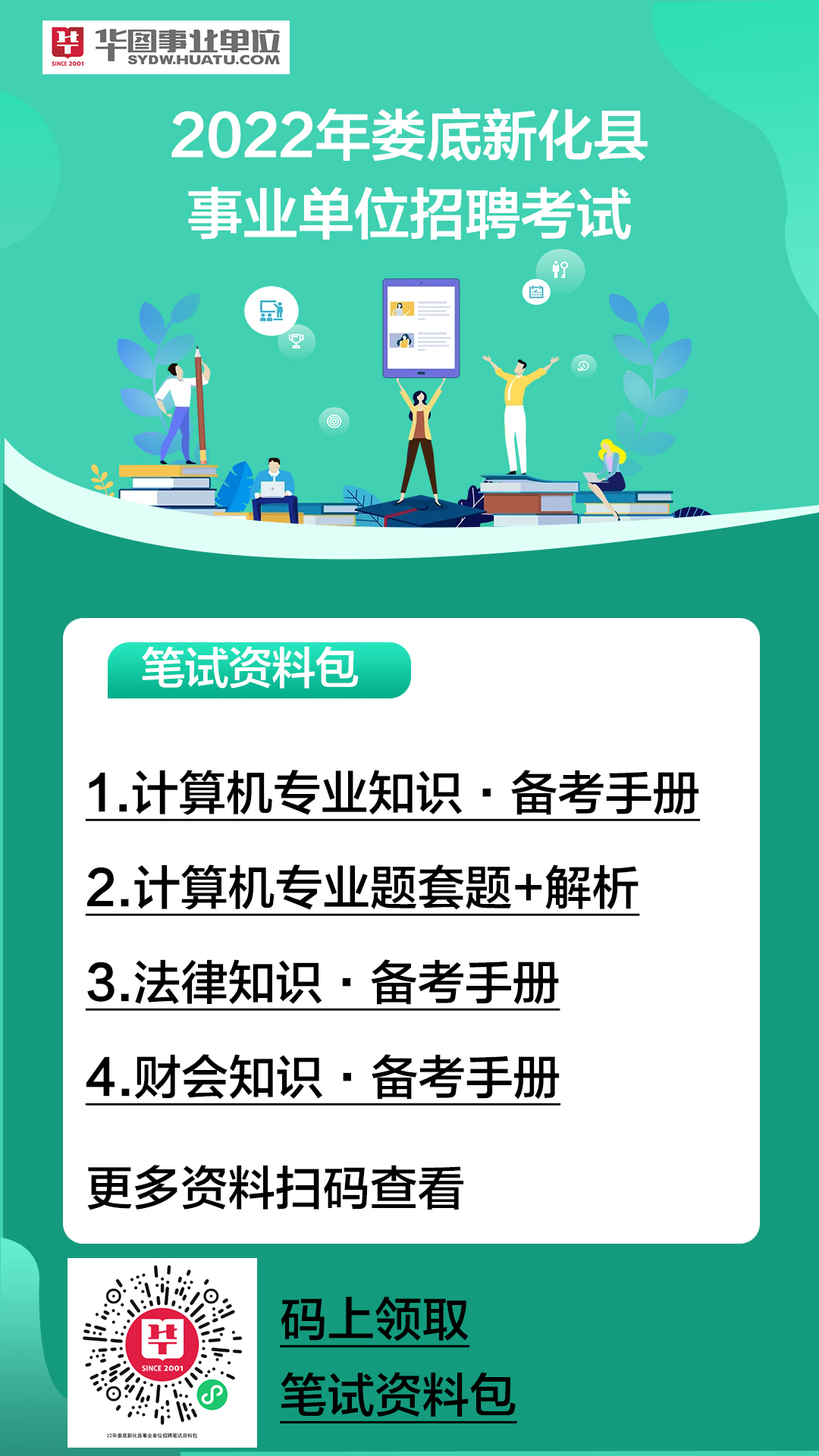 新化招聘信息大全，获取步骤指南与资源汇总