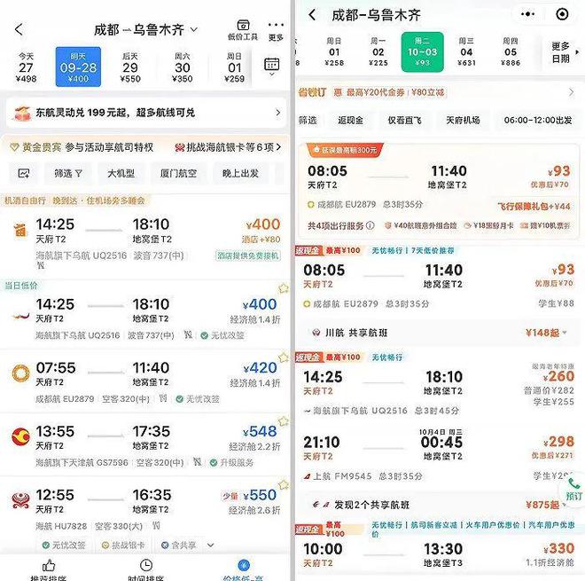 成都机票价格查询，开启一段温馨的旅程记忆之旅