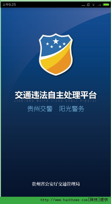 贵州交警APP最新版下载，探秘小巷独特风味的美食导航