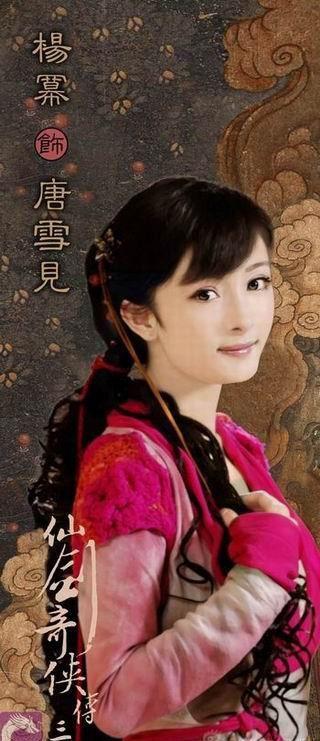 仙剑奇侠传演员表大全