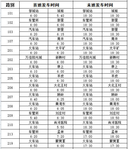 宝钢专线最新时刻表及出行指南更新发布