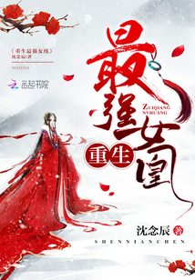 重生世家女，自信与成就感的成长之旅最新篇章揭秘