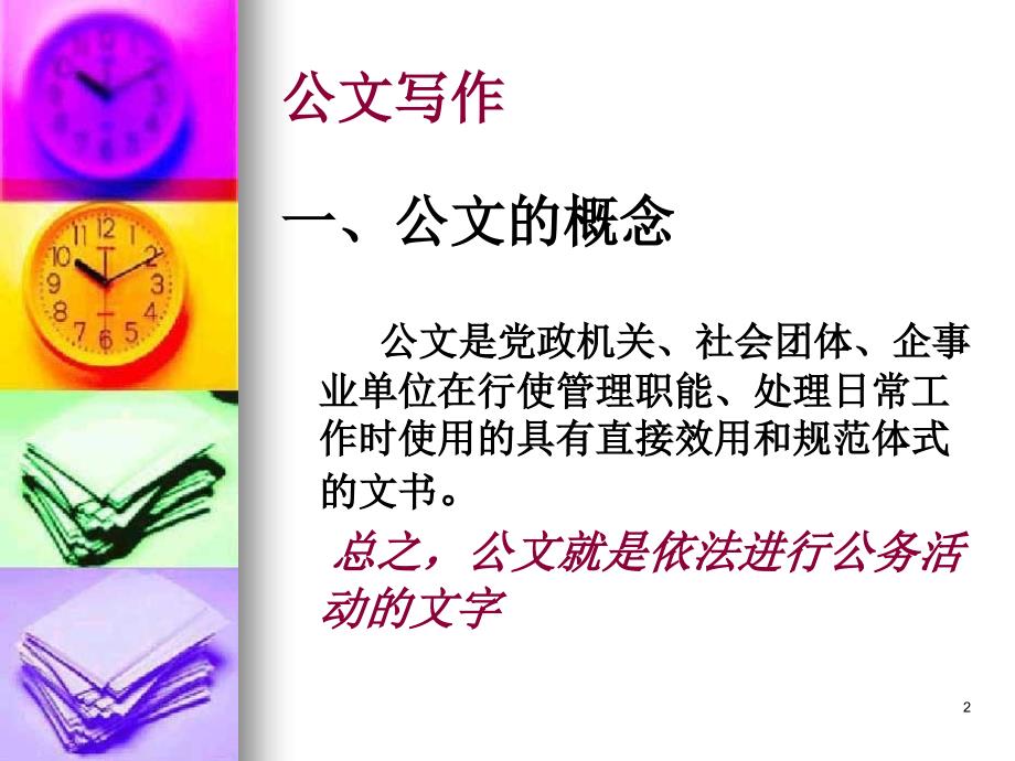 公文写作比赛方案详解与观点阐述