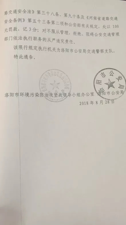 洛阳限行最新通告发布