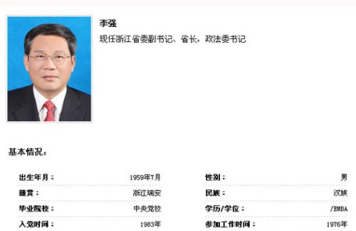 浙江省委最新任命揭晓！重磅官宣！