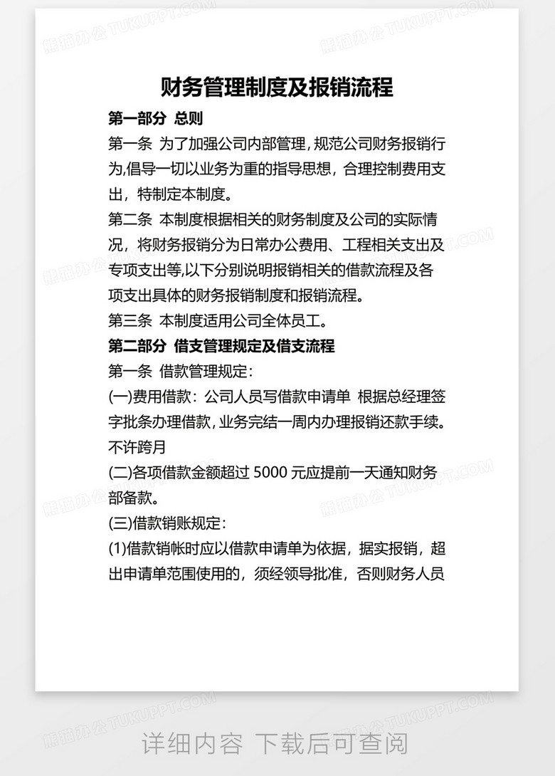 最新财务管理制度范本下的温馨日常实践