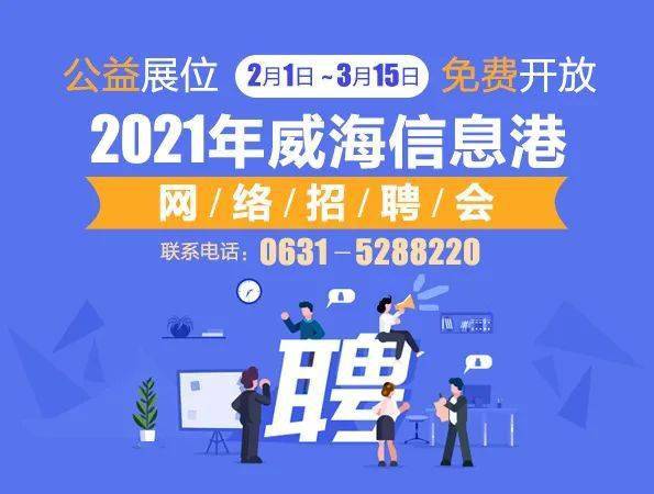 威海信息港最新招聘信息，时代的脉搏与就业的灯塔，实时更新职位推荐！