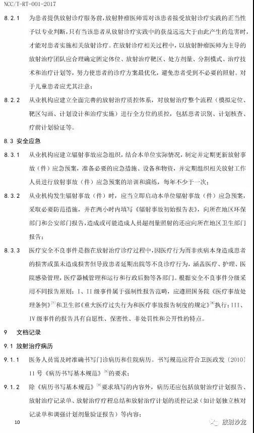 放射管理办法最新详解，步骤指南与操作指南更新发布