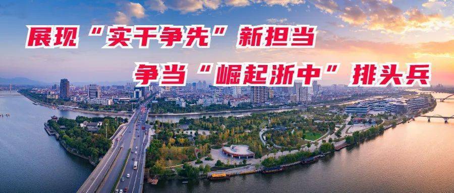 金华最新复工启动，学习成就未来新征程